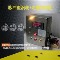 DLPL智能(néng)流量定(dìng)量控制(zhì)儀